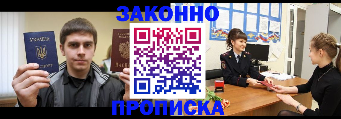 прописка регистрация в Медногорске