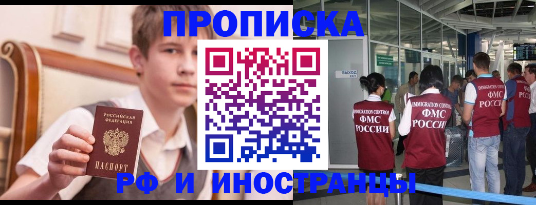 прописка от собственника в Медногорске