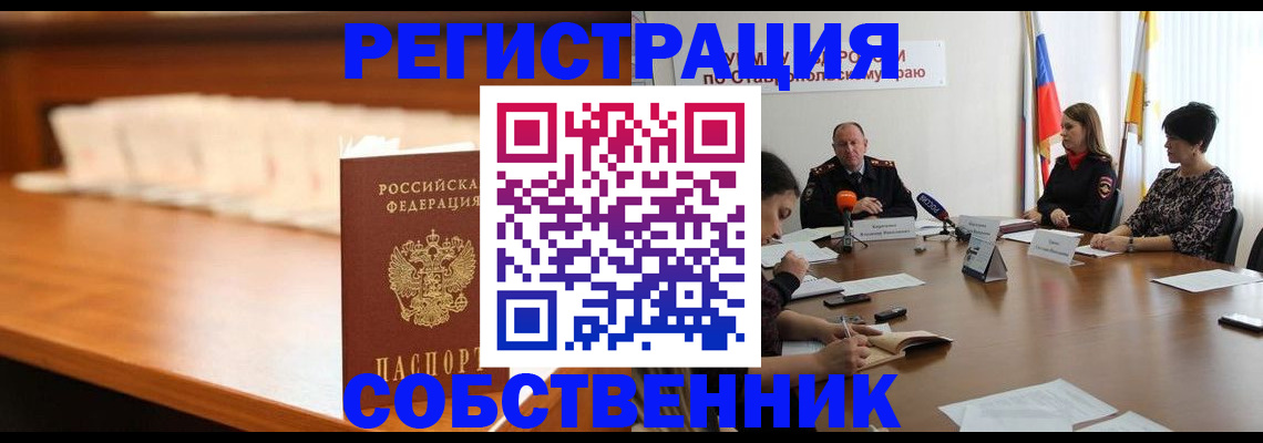 временная регистрация купить в Медногорске