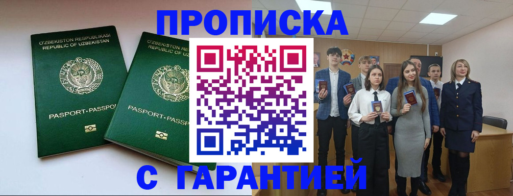 прописка иностранных граждан в Медногорске