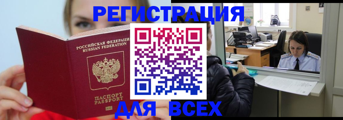 временная регистрация для школы в Медногорске