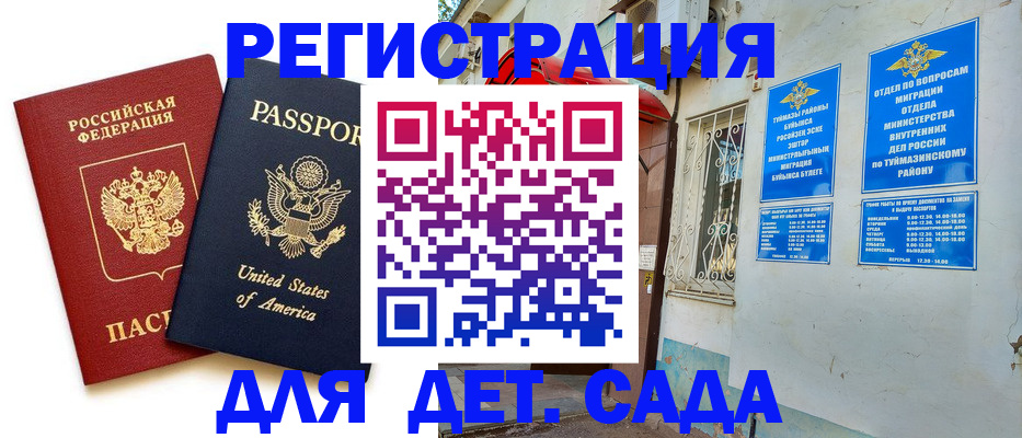 временная регистрация купить в Медногорске