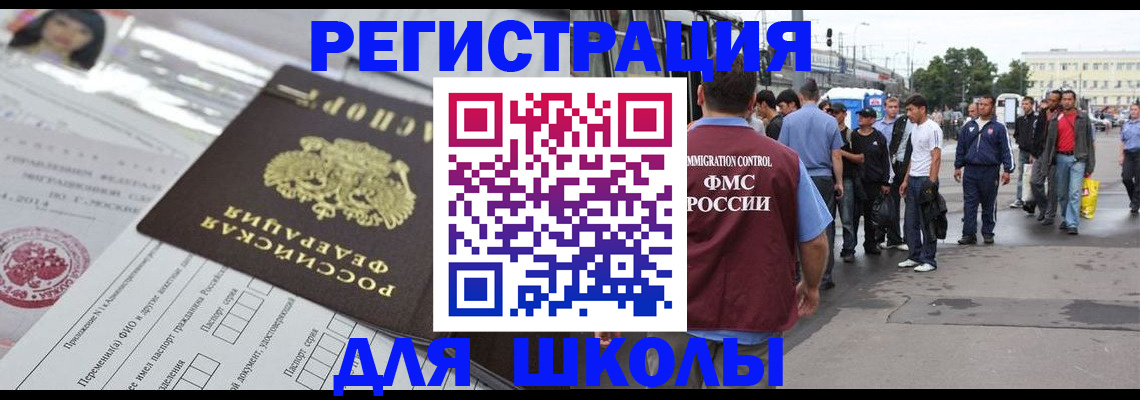 прописка ребенка в Медногорске