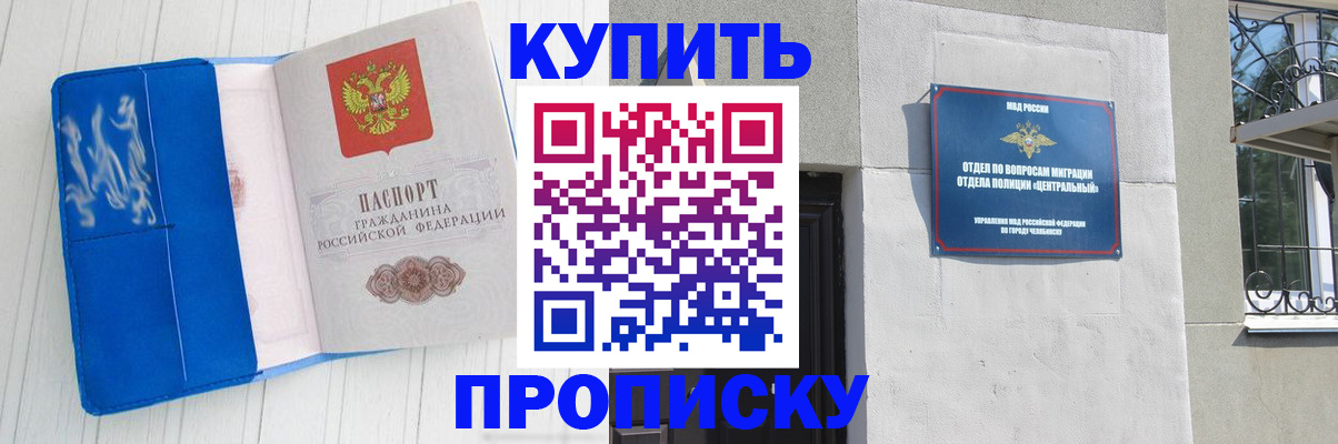 купить прописку в Медногорске